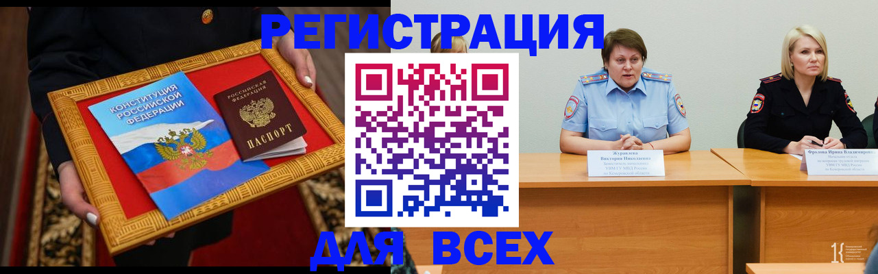 прописка штамп в Свердловской области